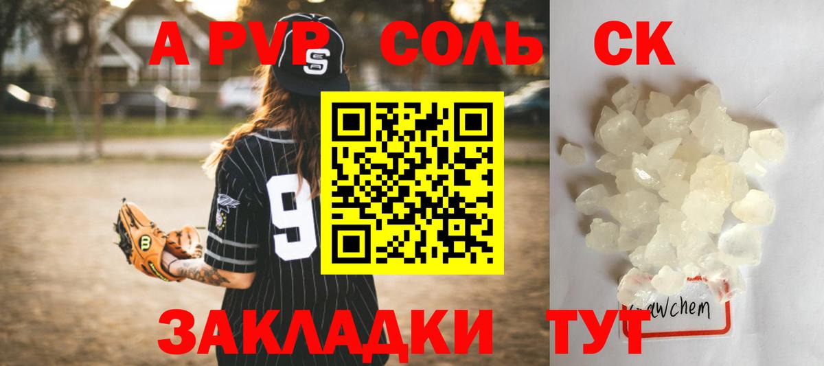 A-PVP Crystall  APVP крисы CK  Альфа ПВП кристаллы  Вход с VPN  Каменск-Уральский 