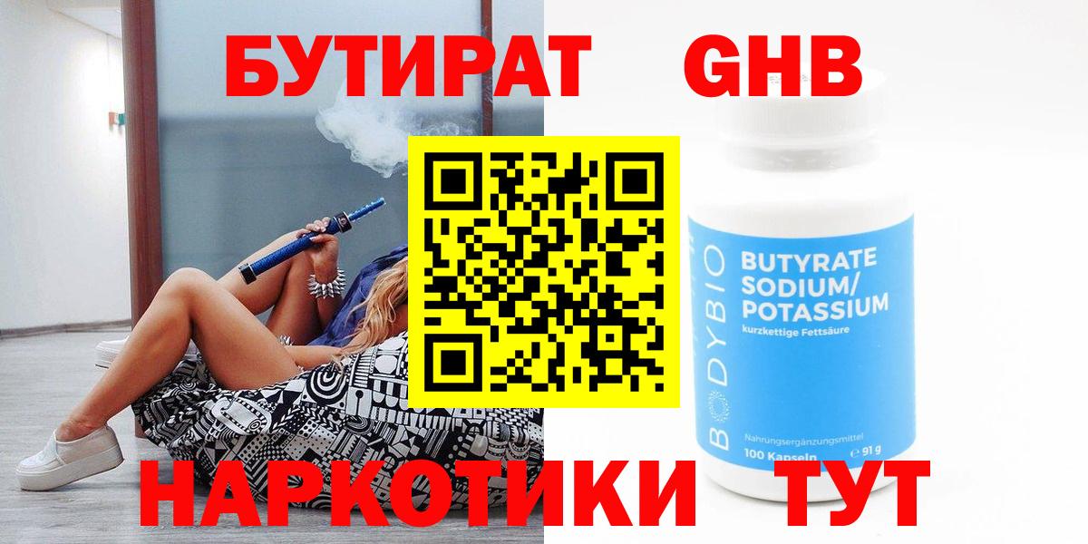 Бутират вода  Вход с VPN  Каменск-Уральский 