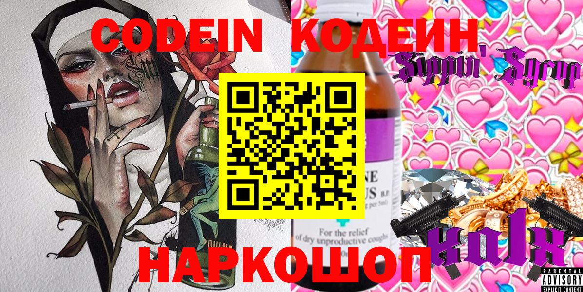 Кодеиновый сироп Lean напиток Lean (лин)  Вход с VPN  Каменск-Уральский 