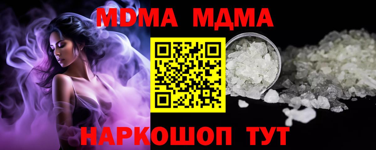 MDMA кристаллы  Вход с VPN  MDMA молли  Каменск-Уральский 