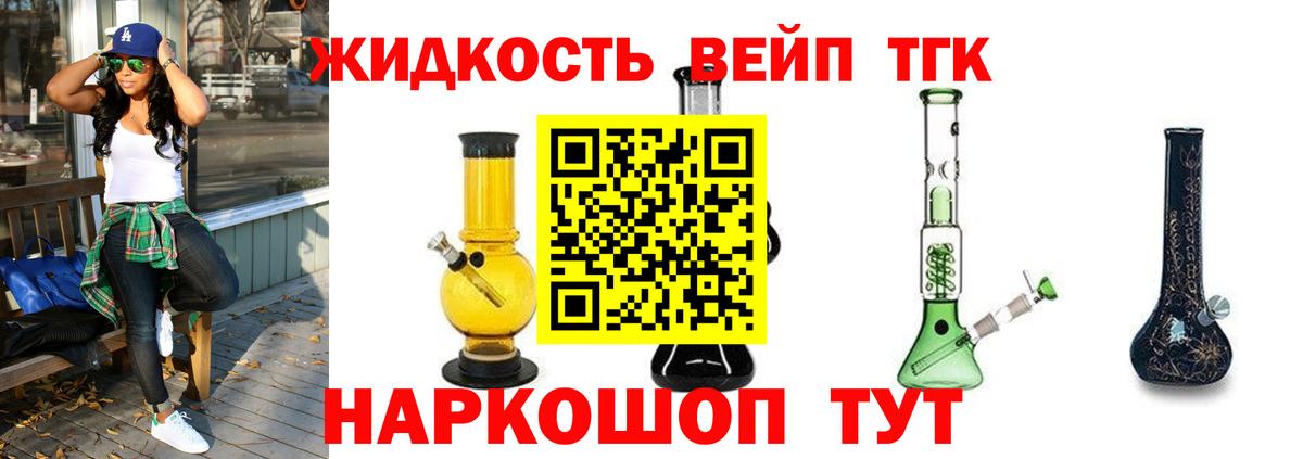 ТГК вейп с тгк Каменск-Уральский
